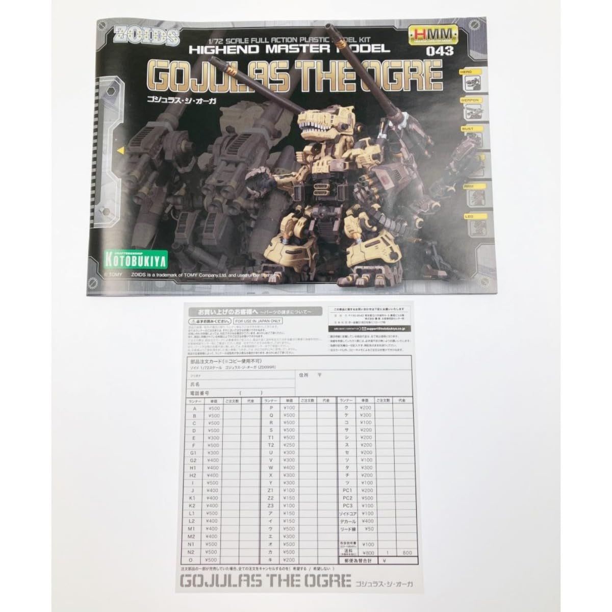 Amazon | ZOIDS ゾイド HMM 043 1/72 ゴジュラス ジ オーガ